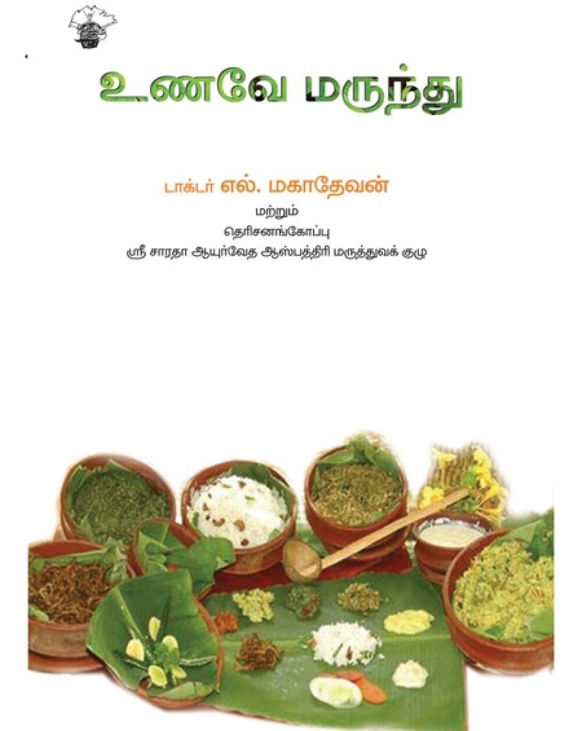 Unave Marunthu: When Everyday Food Becomes Medicine