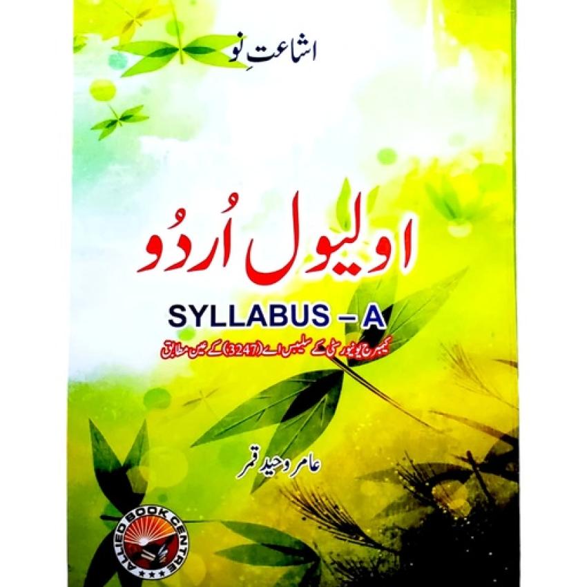 Best Urdu O Level Books in Pakistan for Strong Academic Performance